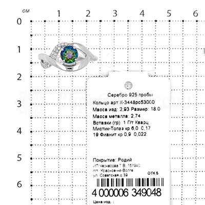 Кольцо из серебра с кварцем мистик-топаз и фианитами родированное 925 пробы К-3448рс53000