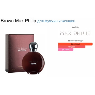 MAX PHILIP BROWN edp 100ml + стоимость флакона
