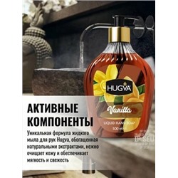 HUGVA Premium Ж/Мыло для рук 500мл Vanilla, шт
