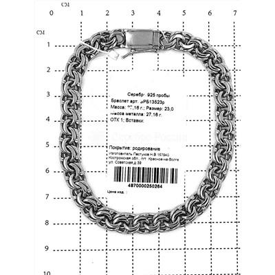 Браслет из серебра родированный - Бисмарк, 23 см 925 пробы БРБ13523р