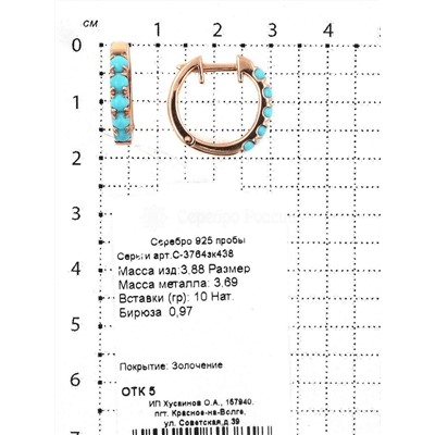 Серьги из золочёного серебра с нат.бирюзой 925 пробы С-3764зк438