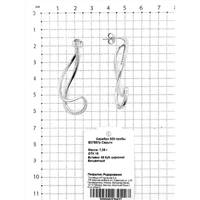 Серьги-пусеты из серебра с куб.цирконием родированные 925 пробы E07997р