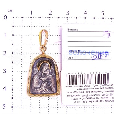Иконка из золочёного серебра Казанская икона Божией Матери