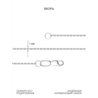 Цепь из родированного серебра - якорная 925 пробы 81035141450 якорь