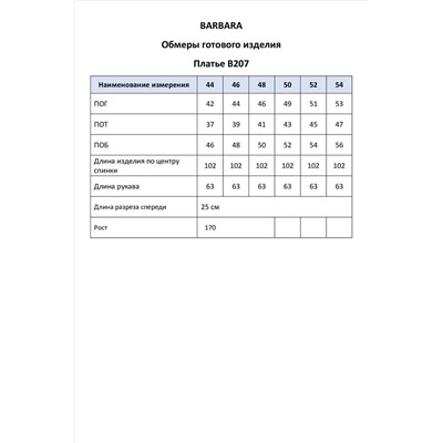 BARBARA В207 черный, Платье