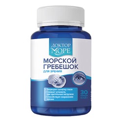 Морскоой гребешок для зрения