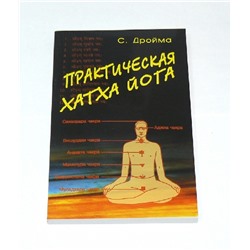 Книга Практическая Хатха-йога