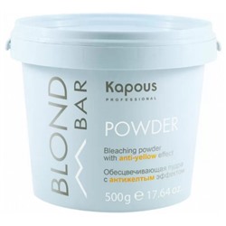 Kapous Обесцвечивающая пудра с антижелтым эффектом Blond Bar, 500 г