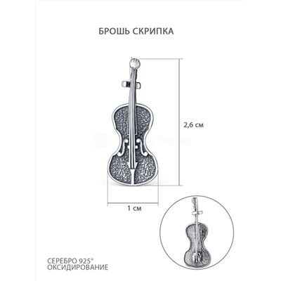 Брошь из чернёного серебра - Скрипка БР-004о