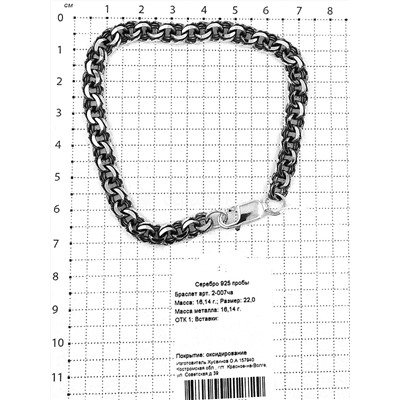 Браслет из чернёного серебра 925 пробы 2-007ча