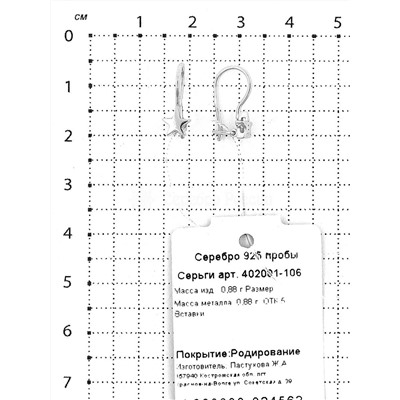 Серьги детские из серебра родированные 925 пробы 402001-106