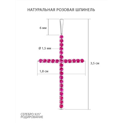 Подвеска-крест из серебра с нат.розовой шпинелью родированная