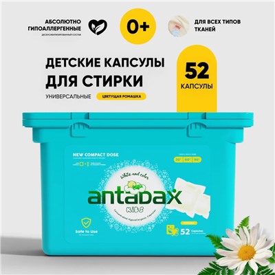 ANTABAX Детские капсулы для стирки Antabax, универсальные 52 шт. Голубые