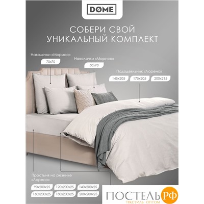 DOME МОРИСО с-сер К-т Наволочек 50x70 (см), 2пр., хл/сат