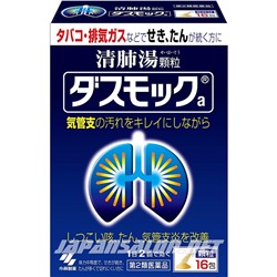 DASMOC A Kobayashi Pharmaceutical - Средство от кашля для курильщиков в гранулах. 16 шт