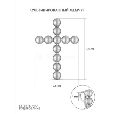 Подвеска из серебра с культивированным жемчугом родированная - Крест 04-703-0004-19