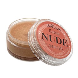 Блеск для губ "Nude"