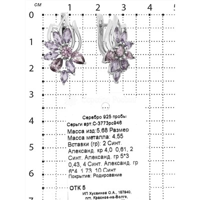 Серьги из серебра с синт.александритом родированные 925 пробы С-3773рс946