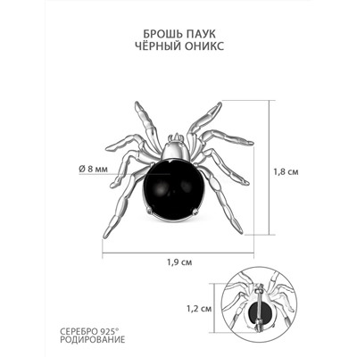 Брошь из серебра с чёрным ониксом родированная - Паук бр-011р216
