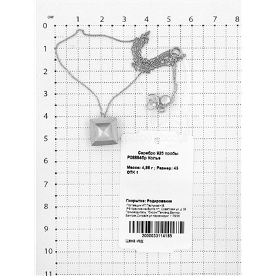 Колье из родированного серебра 925 пробы P08894бр