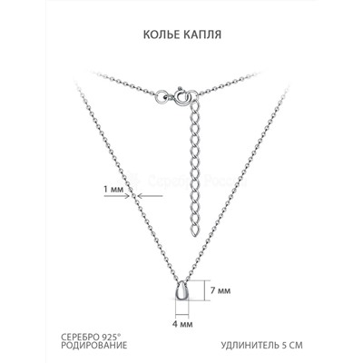 Колье из серебра родированное - Капля 55148р
