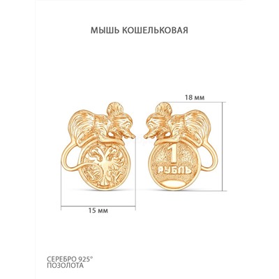 Сувенир из золочёного серебра - Мышь кошельковая М-38 З