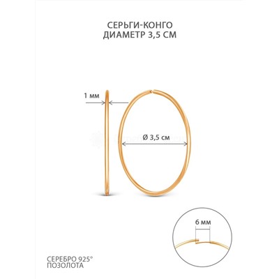 Серьги-конго из золочёного серебра - диаметр 3,5 см