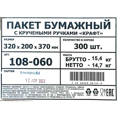 Пакет бумажный крафт с крученой ручкой 320х200х370мм 70гр Тек-Пак (25шт) (300ту)