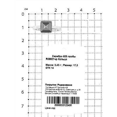 Колье из родированного серебра 925 пробы P08894чр