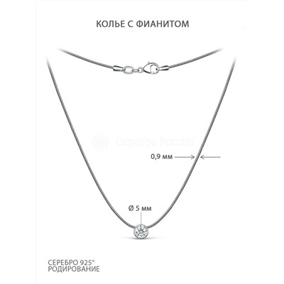 Колье из серебра с фианитом родированное 847603040