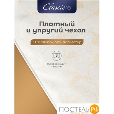 Classic by T СИНТИ Одеяло 200х220, 1 пр., см.хл/пух/микроволокно