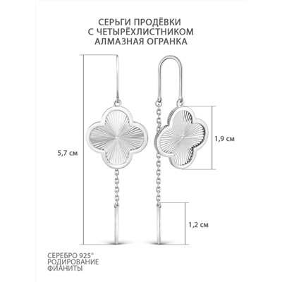 Серьги-продёвки длинные серебро в форме клевер с фианитом родированное коллекция Wan clover 925 пробы 421-15-944р