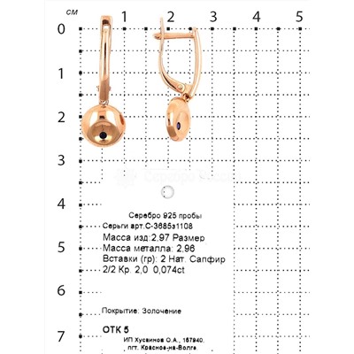 Серьги из золочёного серебра с нат. сапфиром 925 пробы С-3685з1108