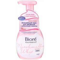 KAO BIORE Facial Wash Marshmallow Whip Moisture Пенка для умывания увлажняющая с гиалуроновой кислотой, цветочный аромат, пенообразователь,150мл
