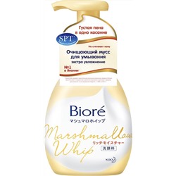 KAO BIORE Facial Wash Marshmallow Whip Rich Moisture Пенка для умывания Экстра увлажнение с коллагеном, пенообразователь,150мл