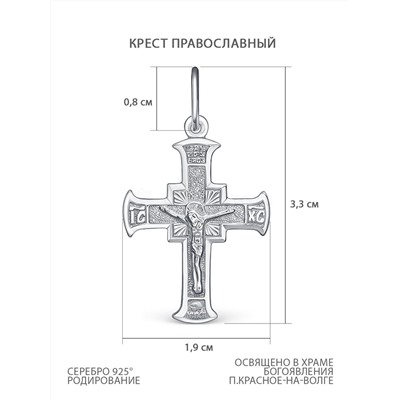 Крест из серебра родированный - Да воскреснет Бог 3,3 см 2-309р