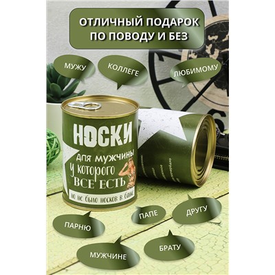 Носки высокие GL732 в банке НАТАЛИ #884390