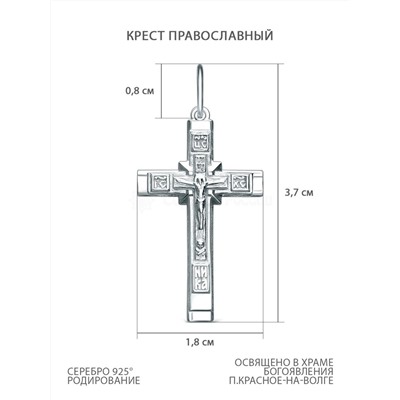 Крест из серебра родированный - 3,7 см