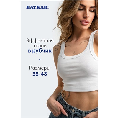 Базовый женский топ в рубчик Baykar