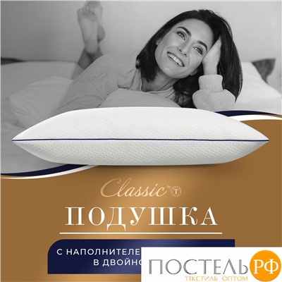 Classic by T Подушка анатомическая ЛИМЕРИК 45х65, 1 пр., плстр/хл/пенополиуретан