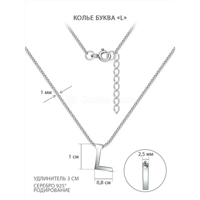 Колье из серебра родированное - Буква «R» 04-407-0031