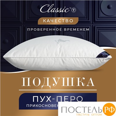 CLASSIC by T ПУШЭ Подушка 70х70, 1пр. хлопок-тик/пух-перо