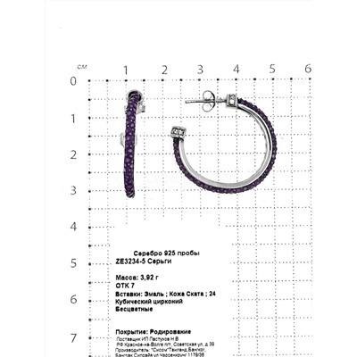 Серьги-пусеты из серебра с кожей ската, эмалью и куб.цирконием родированные