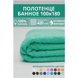 Полотенце банное махровое Софатекс 100х180 для ванны и душа НАТАЛИ #1032671