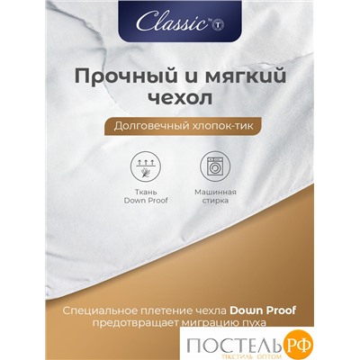CLASSIC by T ПУШЭ Одеяло 175х200, 1пр. хлопок-тик/пух-перо