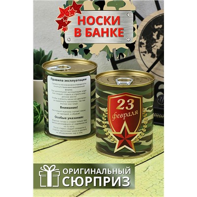 Носки высокие GL741 в банке НАТАЛИ #884392