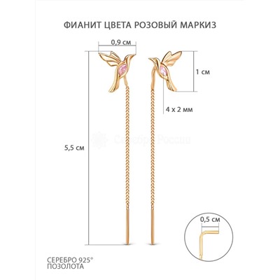 Серьги-продёвки из золочёного серебра с фианитами 925 пробы п7-617з221