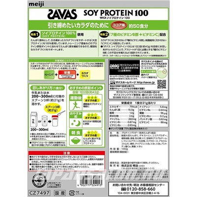 Meiji SOY PROTEIN 100 Savas - Мейджи Савас Соевый протеин со вкусом Какао 1050 грамм
