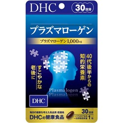 DHC PLASMALOGEN Плазмалоген для защиты мозга на 30 дней