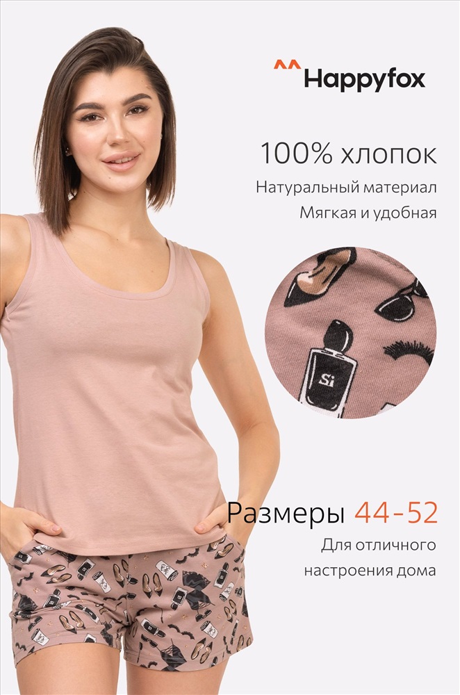 Женский костюм happy fox. Шорты HAPPYFOX женские отзыв. Fresh women.